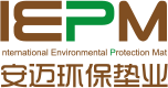 IEPM 安迈环保垫业