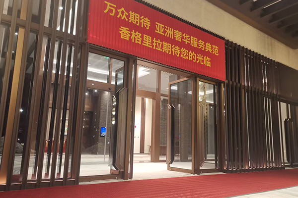 舟山香格里拉酒店